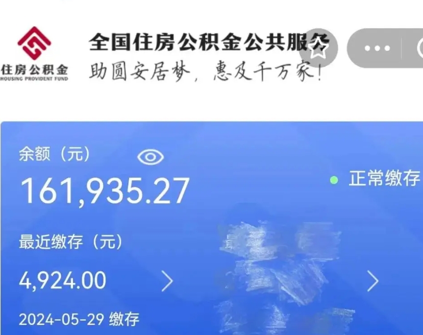 单县公积金自离了能取吗（住房公积金自离了能拿吗）